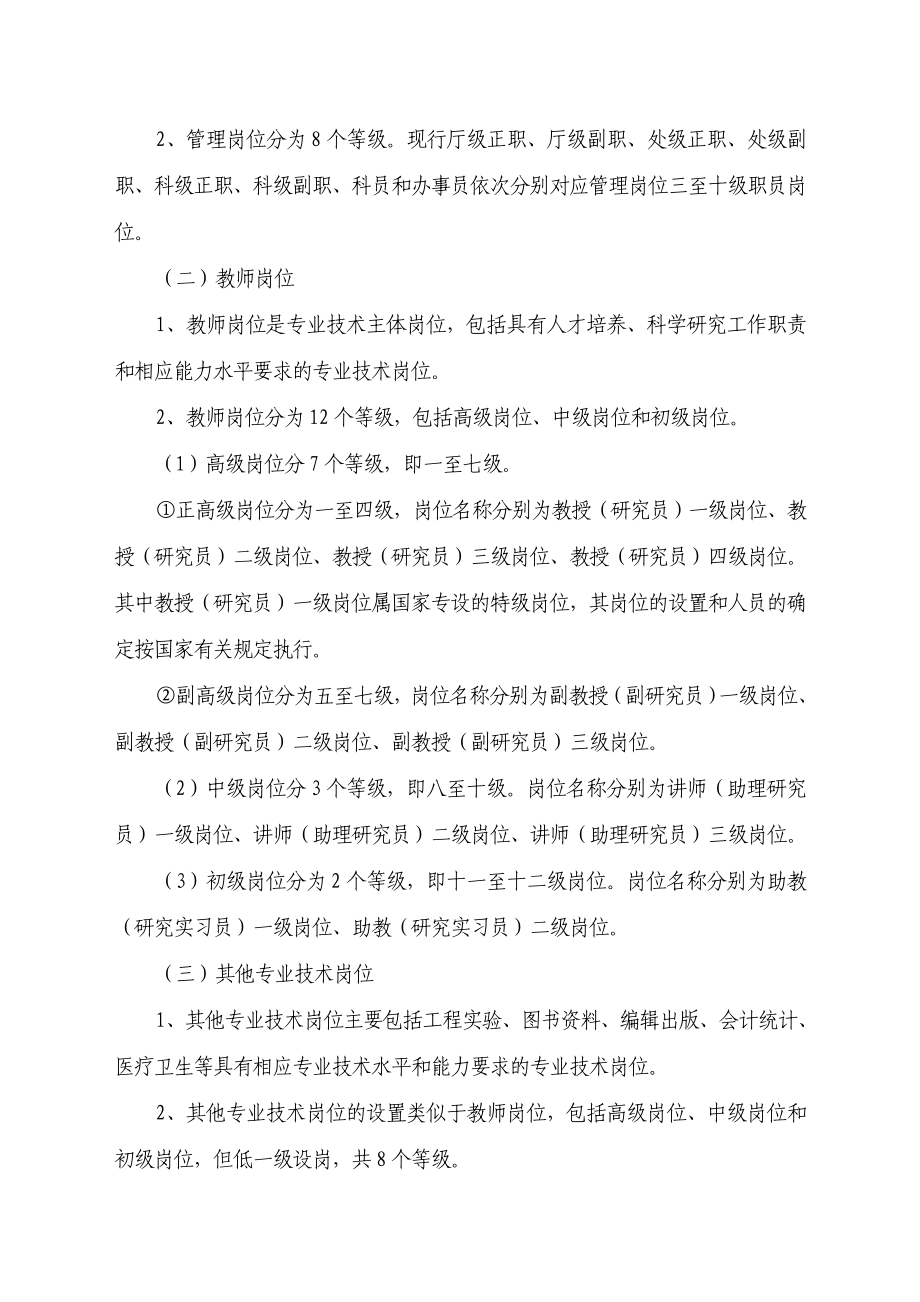 (管理制度)XX大学岗位设置与聘用管理实施办法.doc_第3页