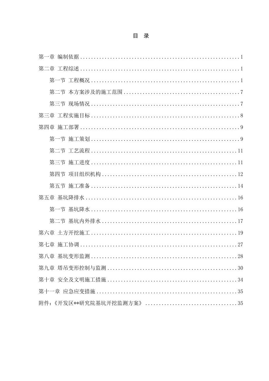 2019年最新天津市深基坑土方开挖专项施工方案.doc_第2页