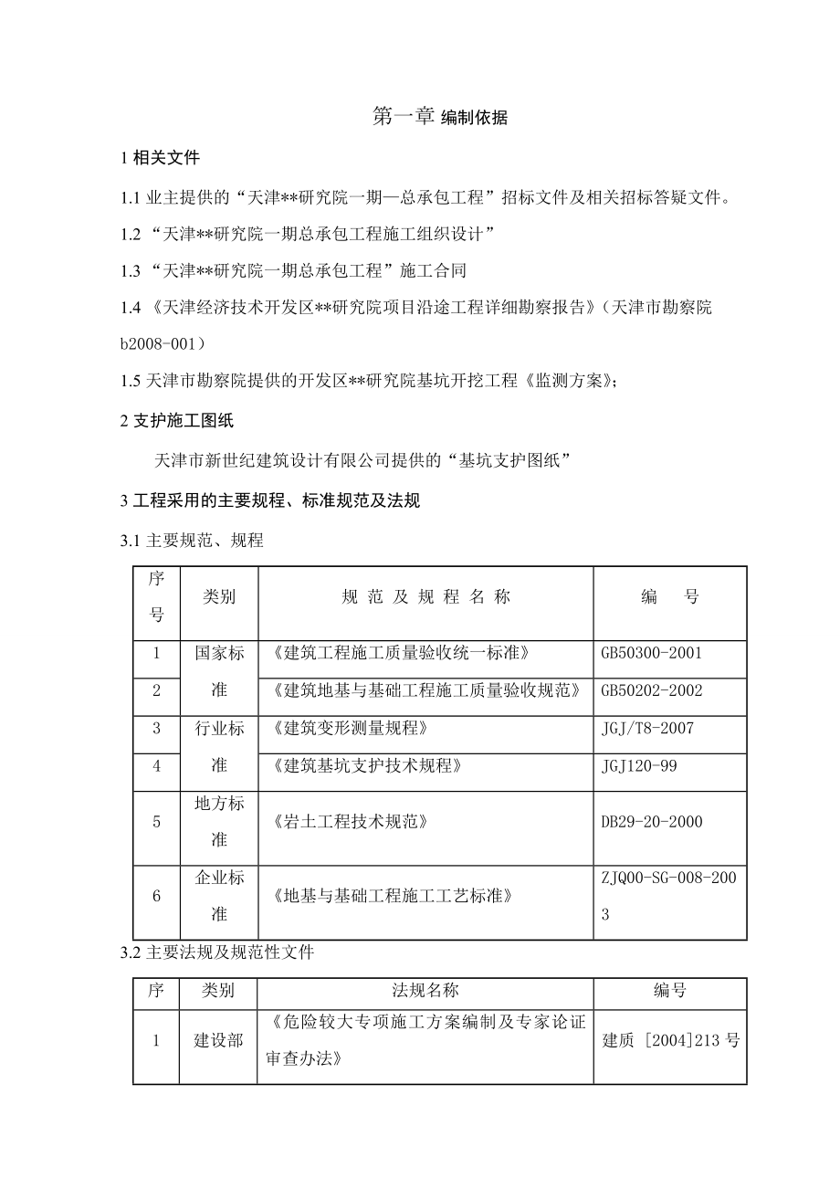 2019年最新天津市深基坑土方开挖专项施工方案.doc_第3页