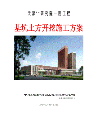 2019年最新天津市深基坑土方开挖专项施工方案.doc