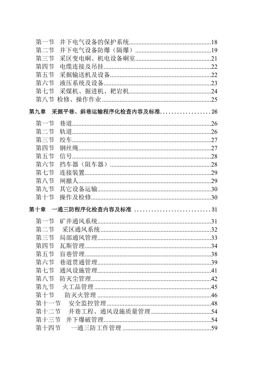 (安全生产)2020年安全检查手册.doc_第2页