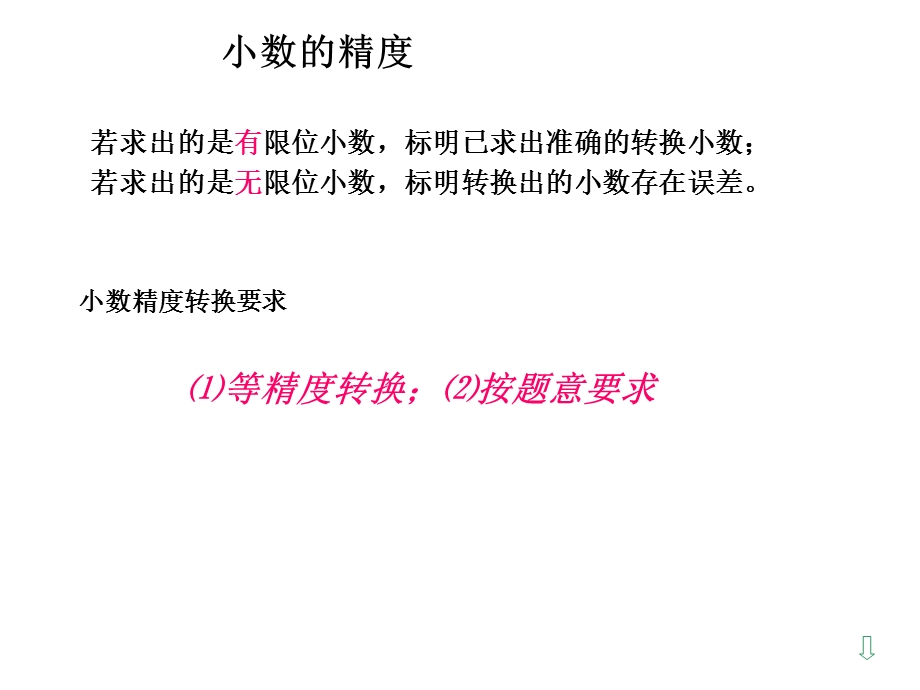 数制转换中的精度问题.ppt_第3页