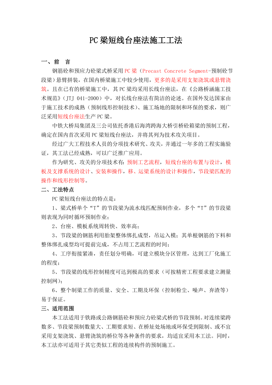 PC梁短线台座法预制施工工法解析.doc_第2页