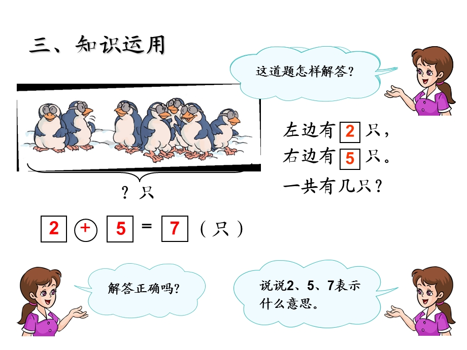 一年级数学上册第五单元解决问题(加法)练习题.ppt_第1页