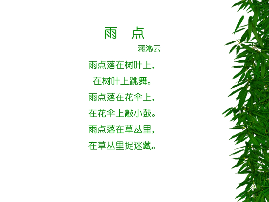 一年级语文诗歌仿写.ppt_第1页