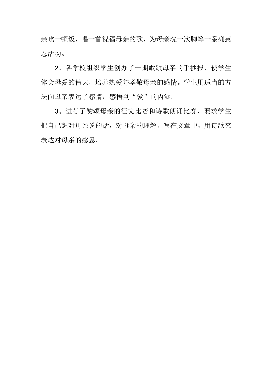 2023年学校庆母亲节的活动总结5.docx_第2页