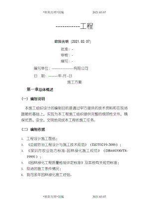 2021年绿化工程施工方案.docx