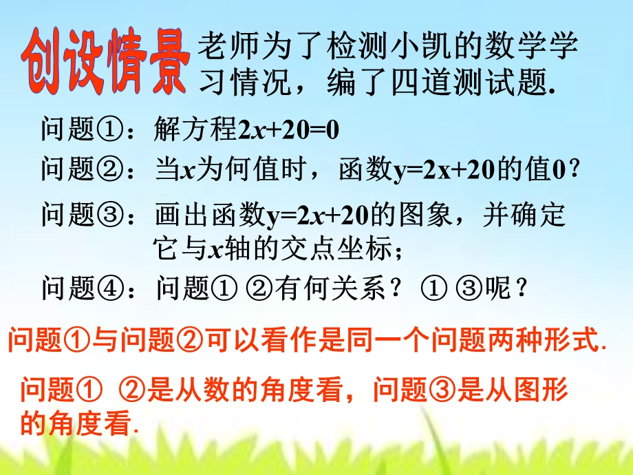 课件114.3用函数观点看方程组与不等式精品教育.ppt_第3页