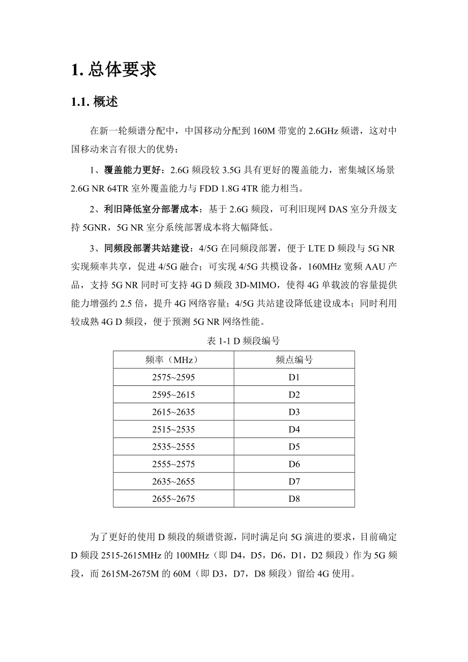 5G频段频率重耕指导手册.docx_第3页