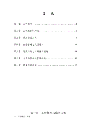 B903幕墙施工组织设计参照模板可编辑.docx