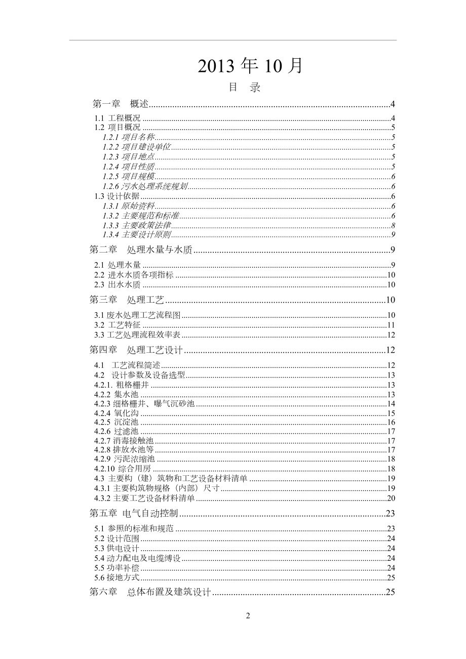 3000方生活污水处理方案--样板(同名9).doc_第2页