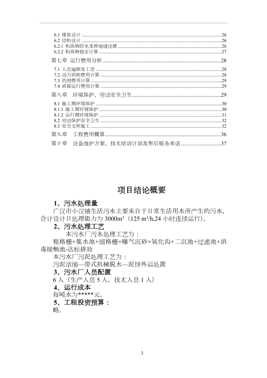 3000方生活污水处理方案--样板(同名9).doc_第3页