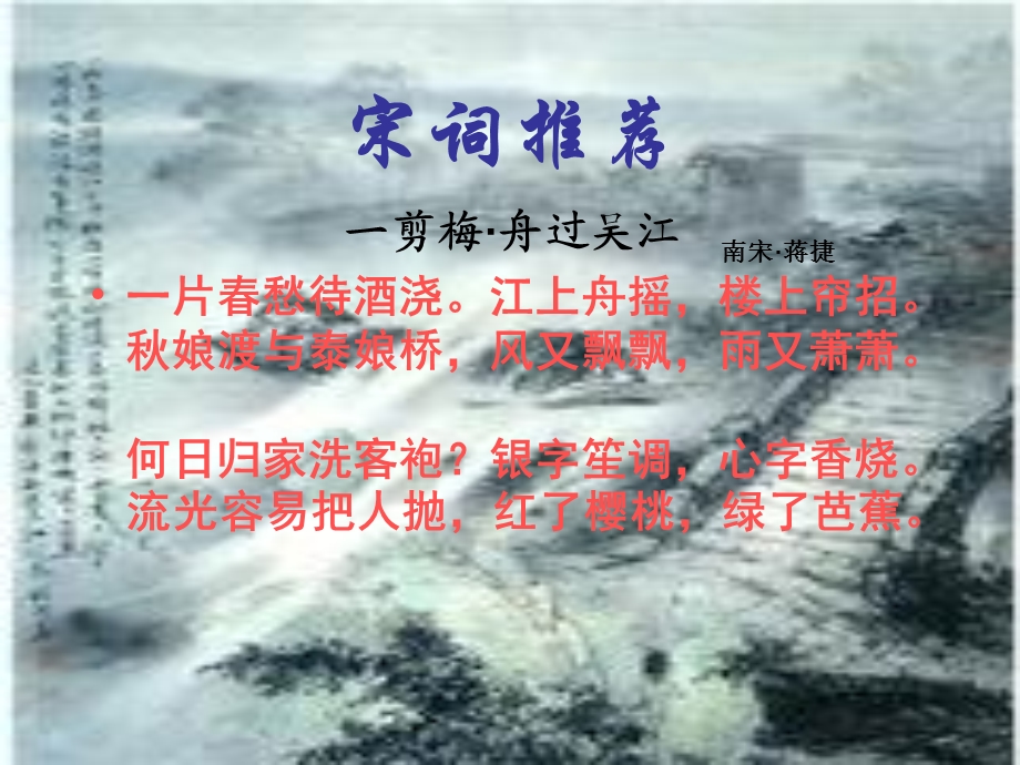 一剪梅·舟过吴江.ppt_第2页