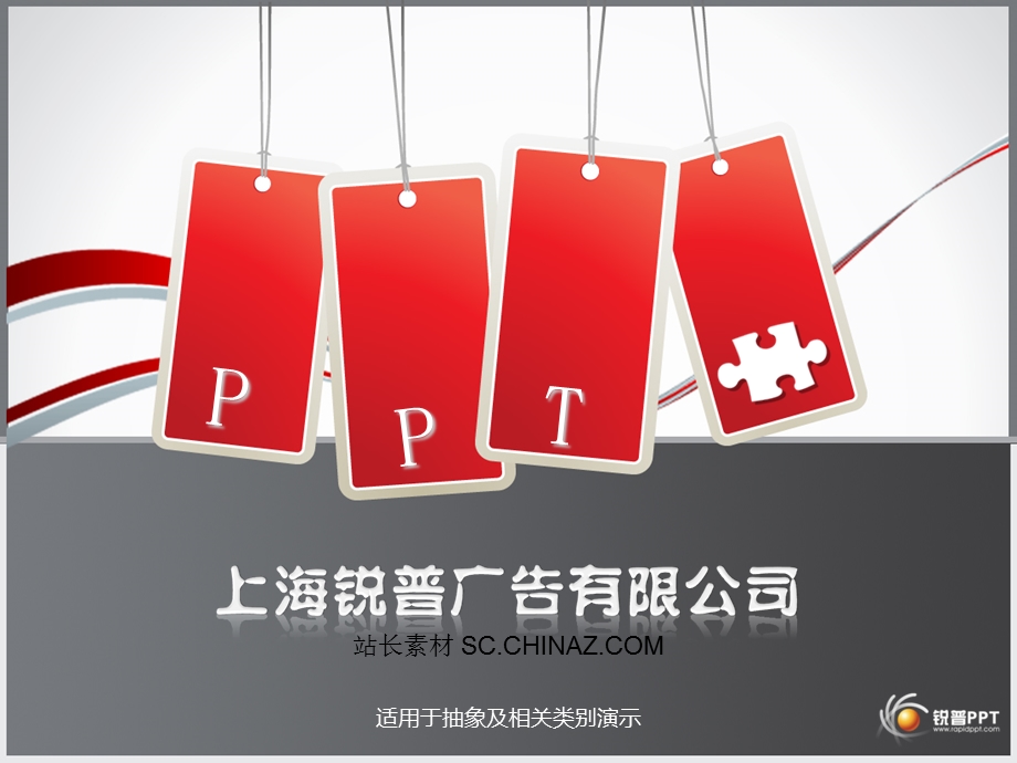 PPT模板抽象主题ppt模板.ppt_第1页