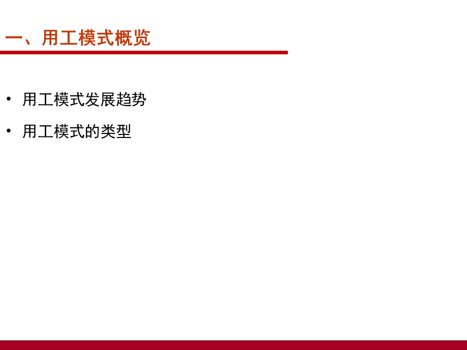 《企业灵活用工方案设计与风险防范》.ppt_第3页