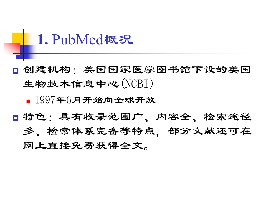 刘艳北京大学医学图书馆信息咨询部liucylibbjmueducn.ppt_第3页