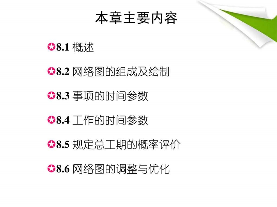 第8章网络规划.ppt_第2页