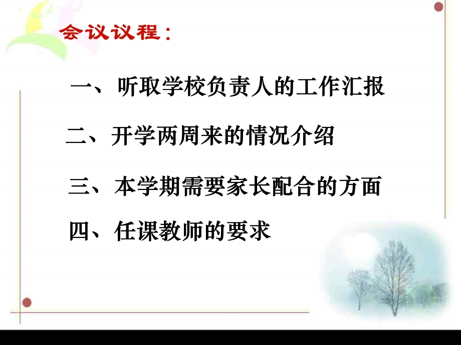 三年级上学期开学家长会.ppt_第3页