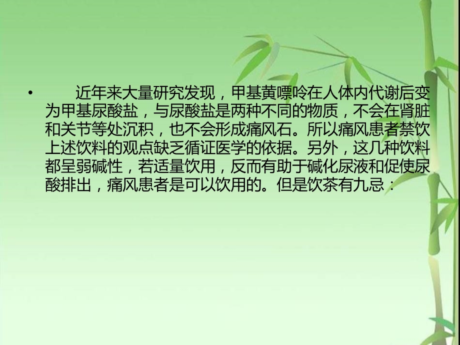 痛风患者喝茶有讲究.ppt_第2页