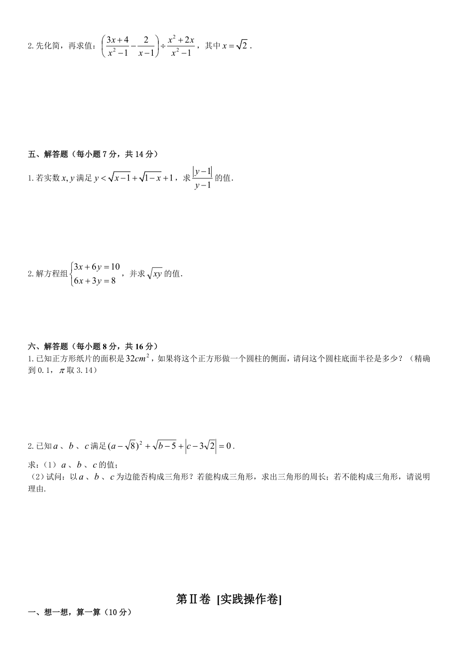 (完整版)新人教版八年级数学下二次根式练习题.doc_第3页