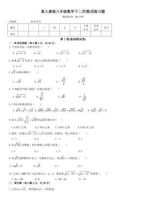 (完整版)新人教版八年级数学下二次根式练习题.doc