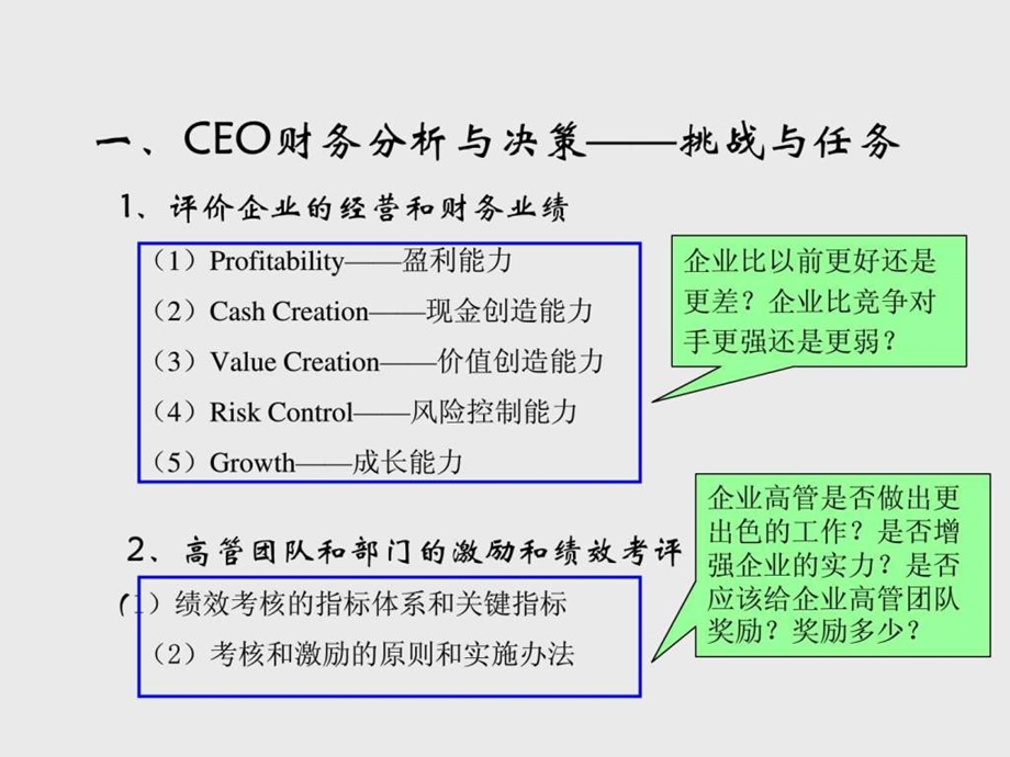 公司财务报表分析课件三表关系及分析重点.ppt_第1页