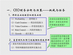 公司财务报表分析课件三表关系及分析重点.ppt