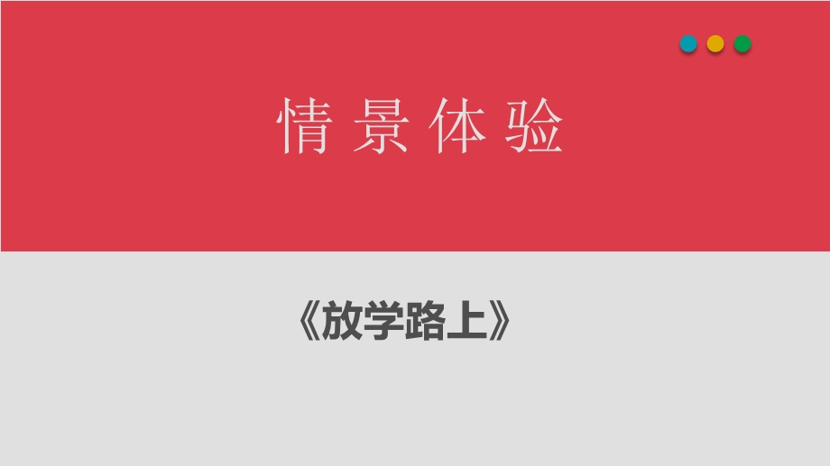 《自救自护》主题班会课件.ppt_第1页