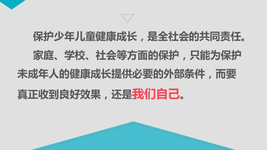 《自救自护》主题班会课件.ppt_第3页