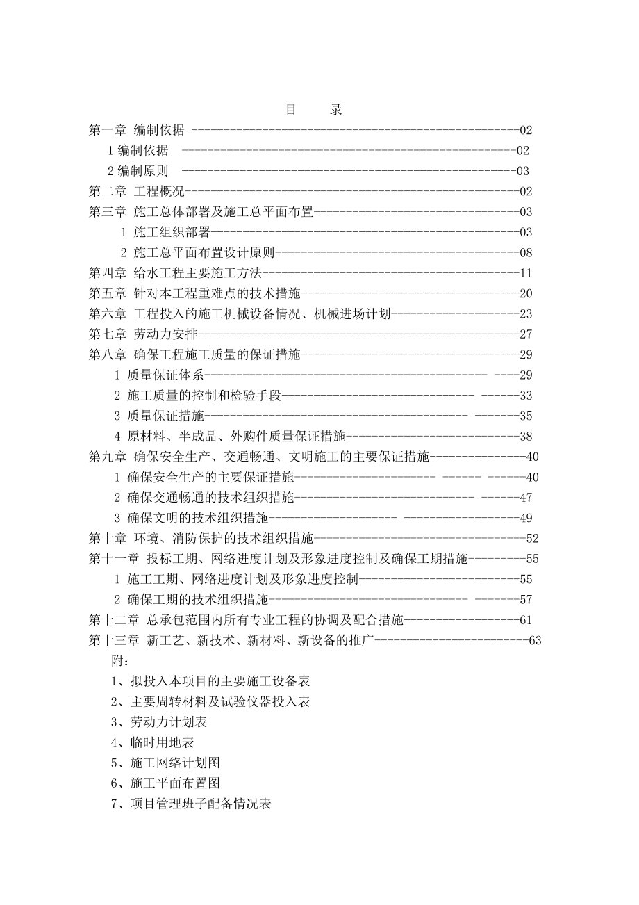 DN1400给水管道施工组织设计【文档】.doc_第2页