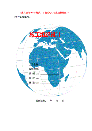 DN1400给水管道施工组织设计【文档】.doc