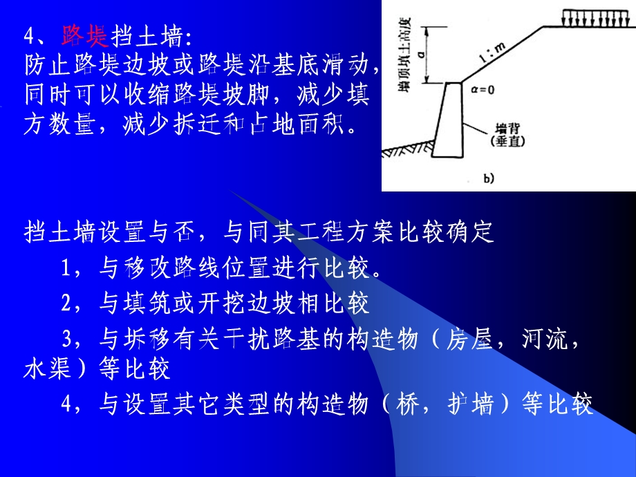 5挡土墙设计图文.ppt_第3页