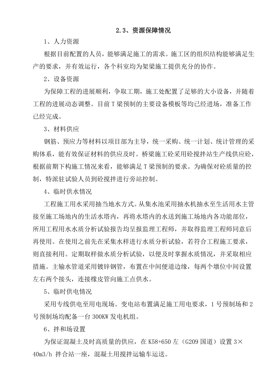 T梁预制场专项施工方案.doc_第3页