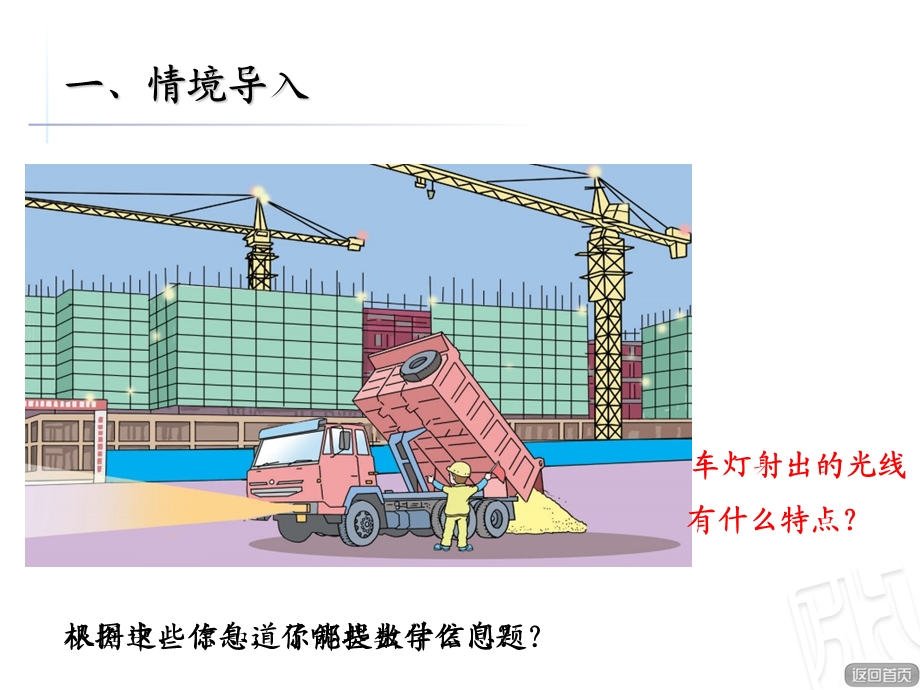 三年级数学直线线射线和角.ppt_第2页