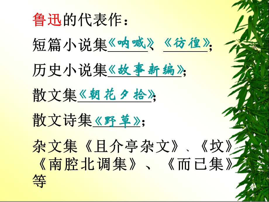 《祝福》精美公开课优秀课件(鲁迅).ppt_第2页