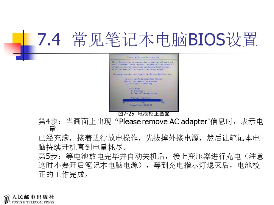 常见笔记本电脑BIOS设置.ppt_第1页