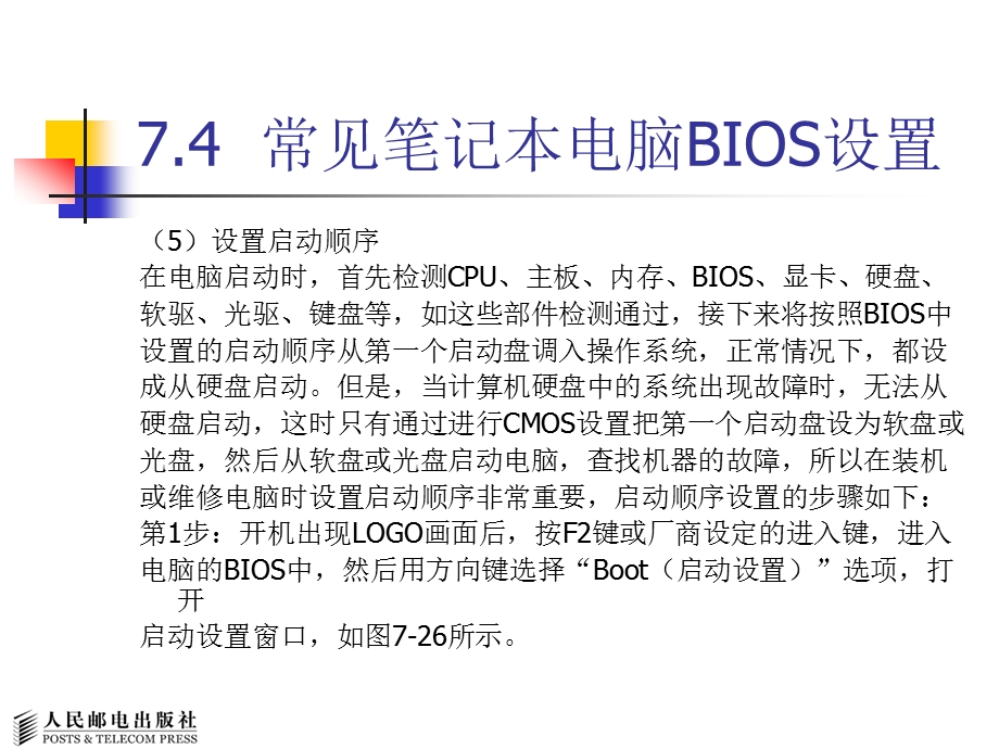 常见笔记本电脑BIOS设置.ppt_第3页