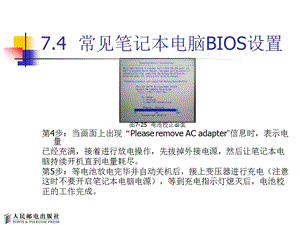 常见笔记本电脑BIOS设置.ppt