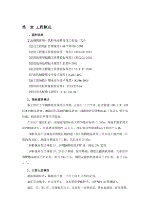 o砂石桩和塑料排水板施工专项方案.doc