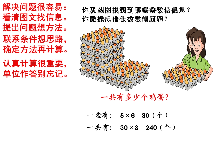 三下连乘解决问题练习用.ppt_第3页