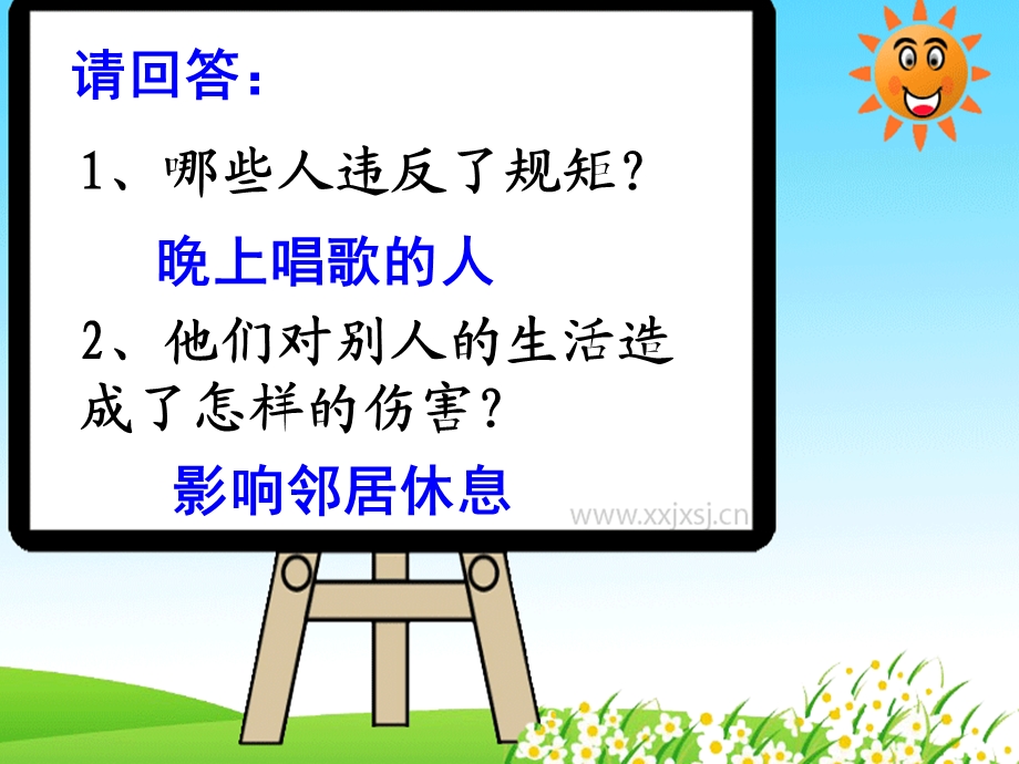 三年级没有规矩不成方圆.ppt_第3页