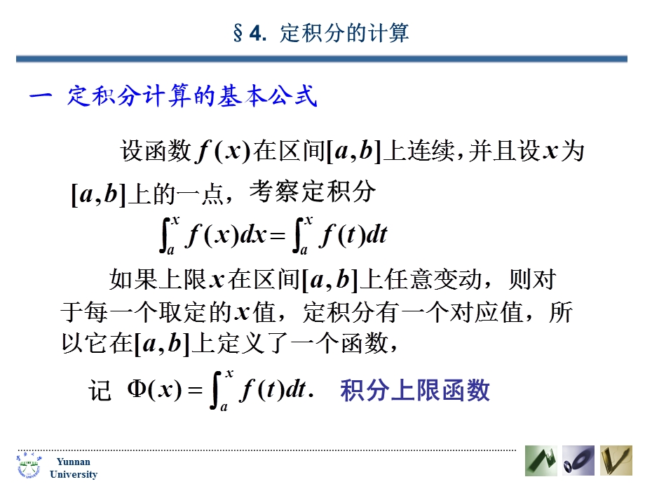 一定积分计算的基本公式.ppt_第1页