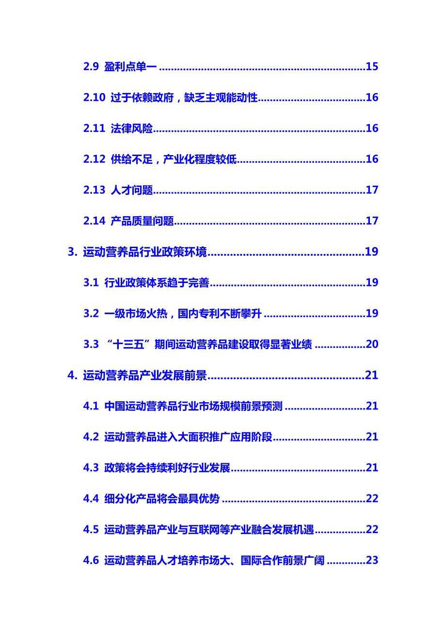 2020年运动营养品行业市场分析调研报告.docx_第3页