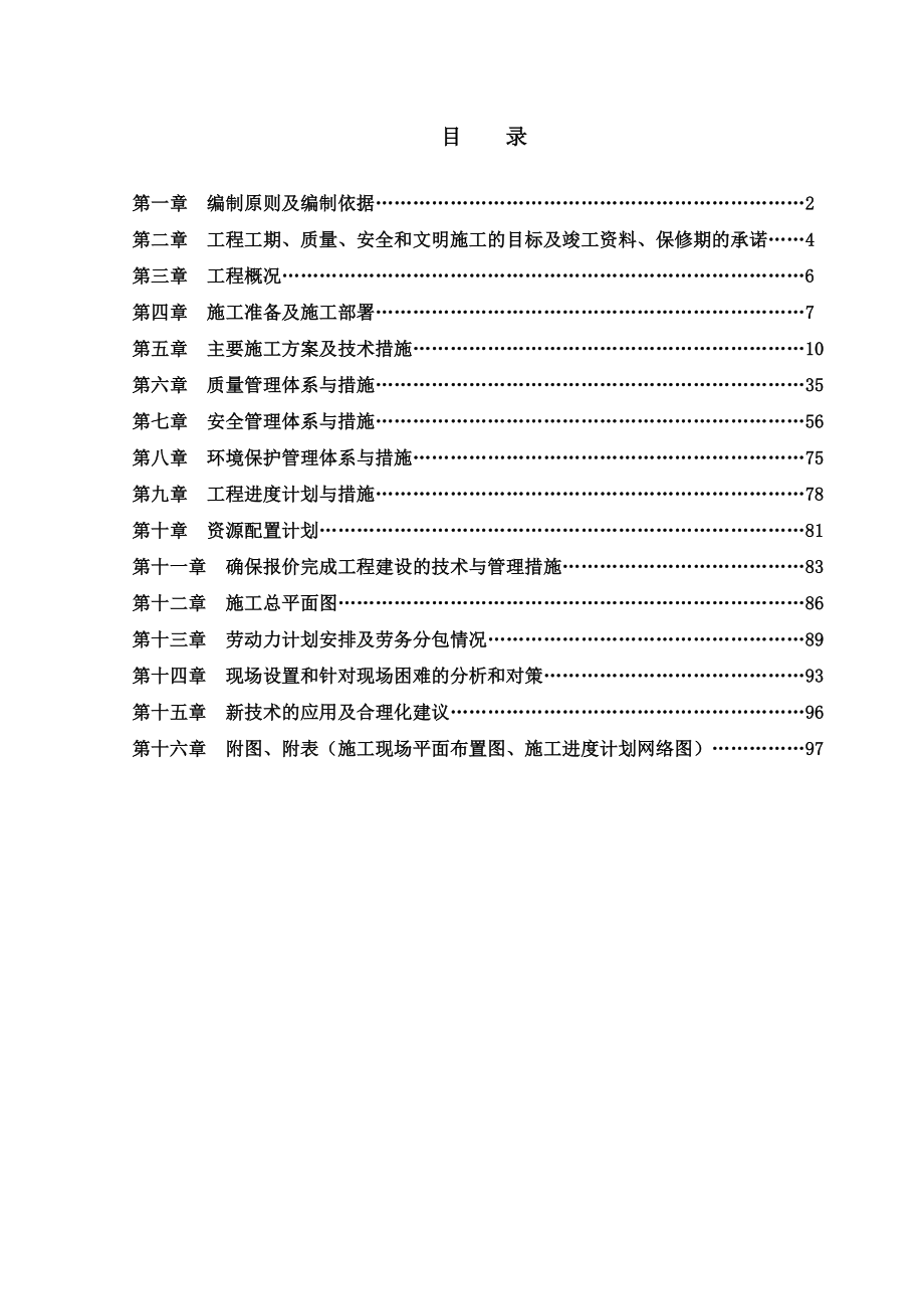 (建筑工程管理)郑州新区污水处理厂施工组织设计.doc_第1页