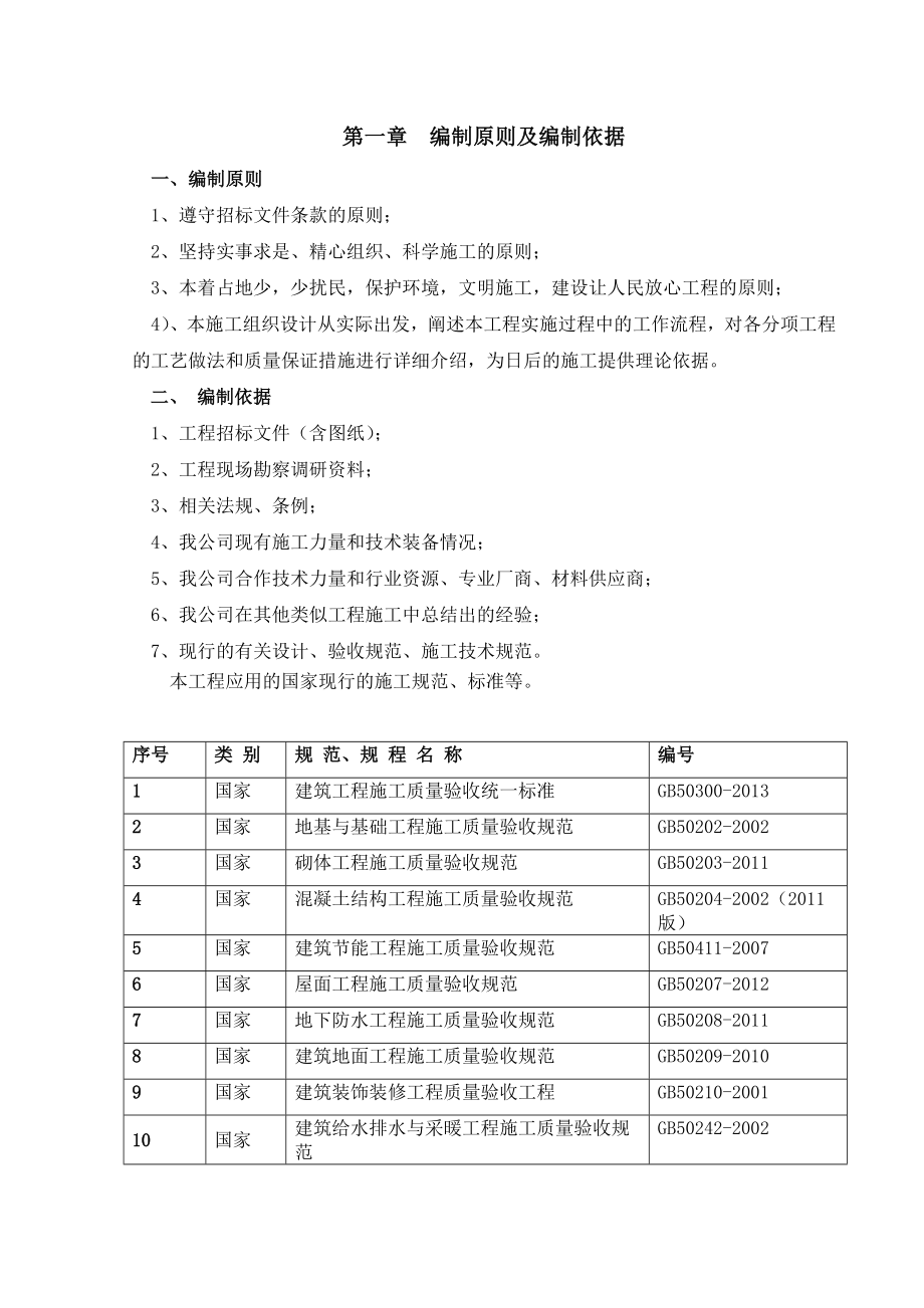 (建筑工程管理)郑州新区污水处理厂施工组织设计.doc_第2页