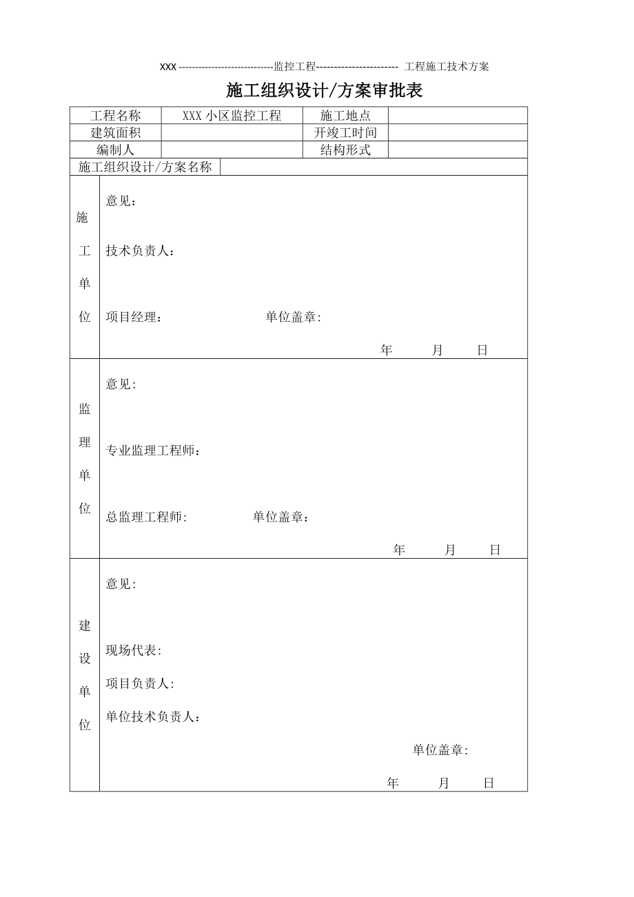 xxx监控施工方案.doc_第2页