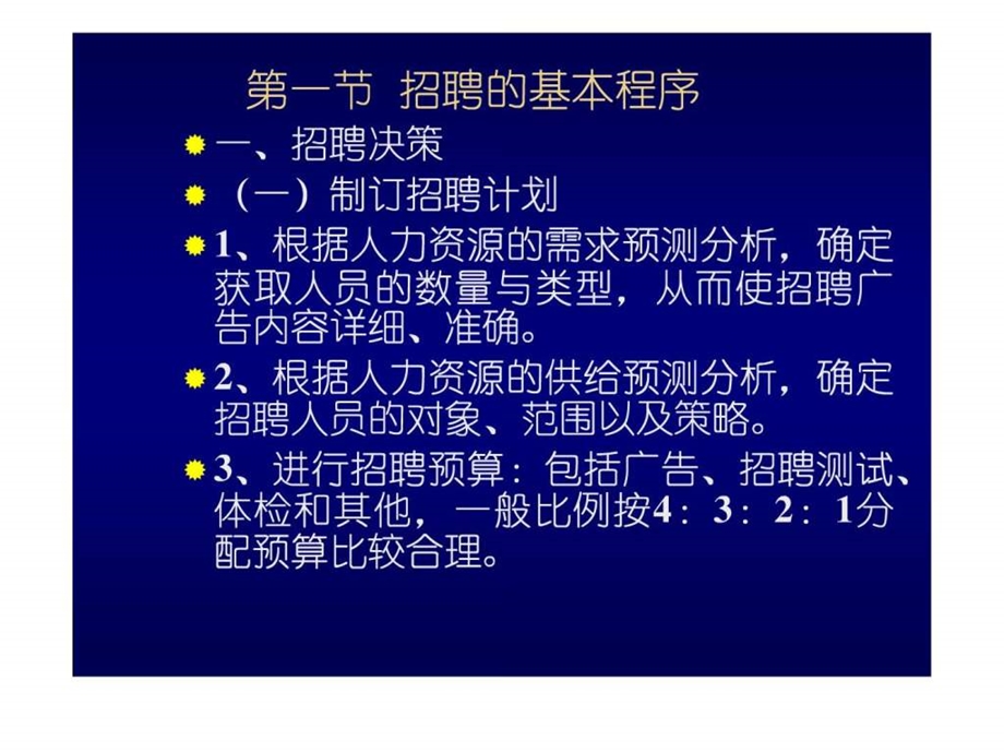 第五章招聘与选拔.ppt.ppt_第2页