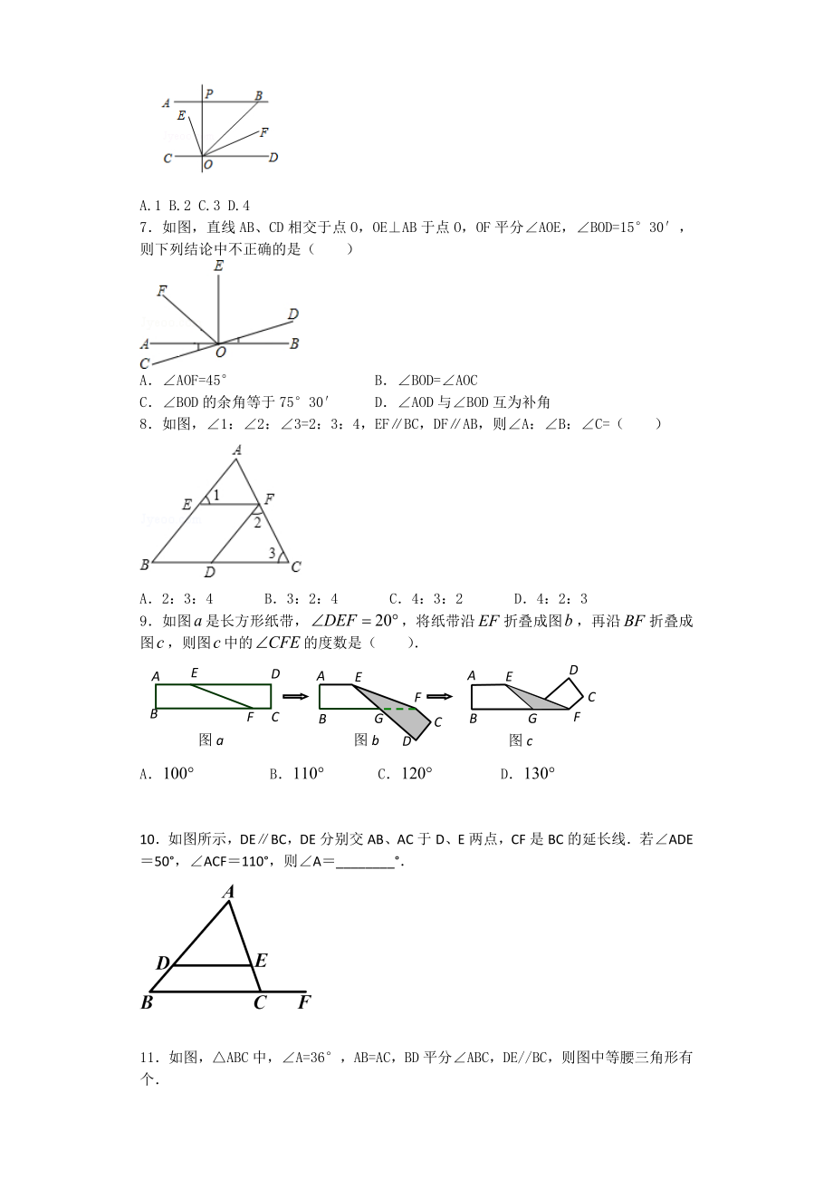 (完整版)初一相交线平行线难题综合组卷.doc_第2页