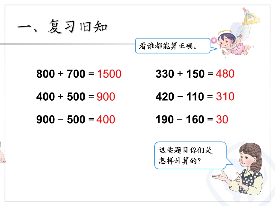 三位数加减三位数(估算).ppt_第2页