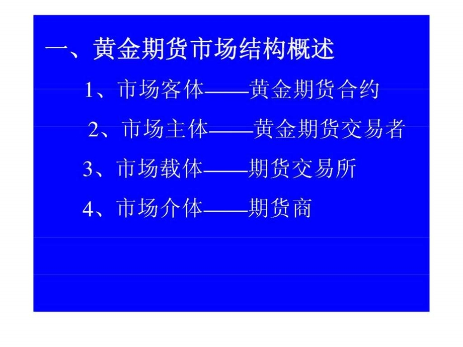 黄金期货市场结构研究.ppt_第2页